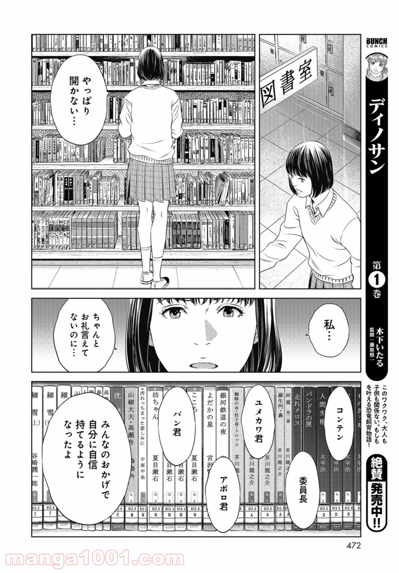 図書委員界 第1話 - Page 38