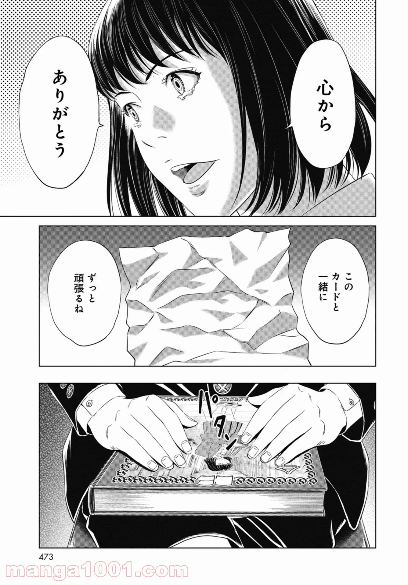 図書委員界 第1話 - Page 39