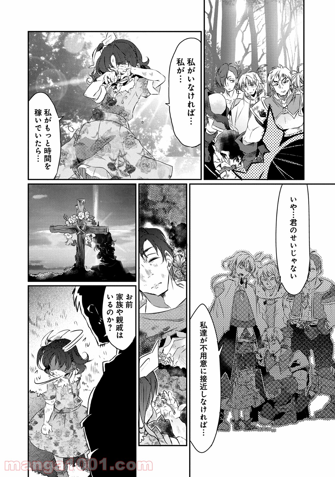 私、能力は平均値でって言ったよね! 第17話 - Page 14