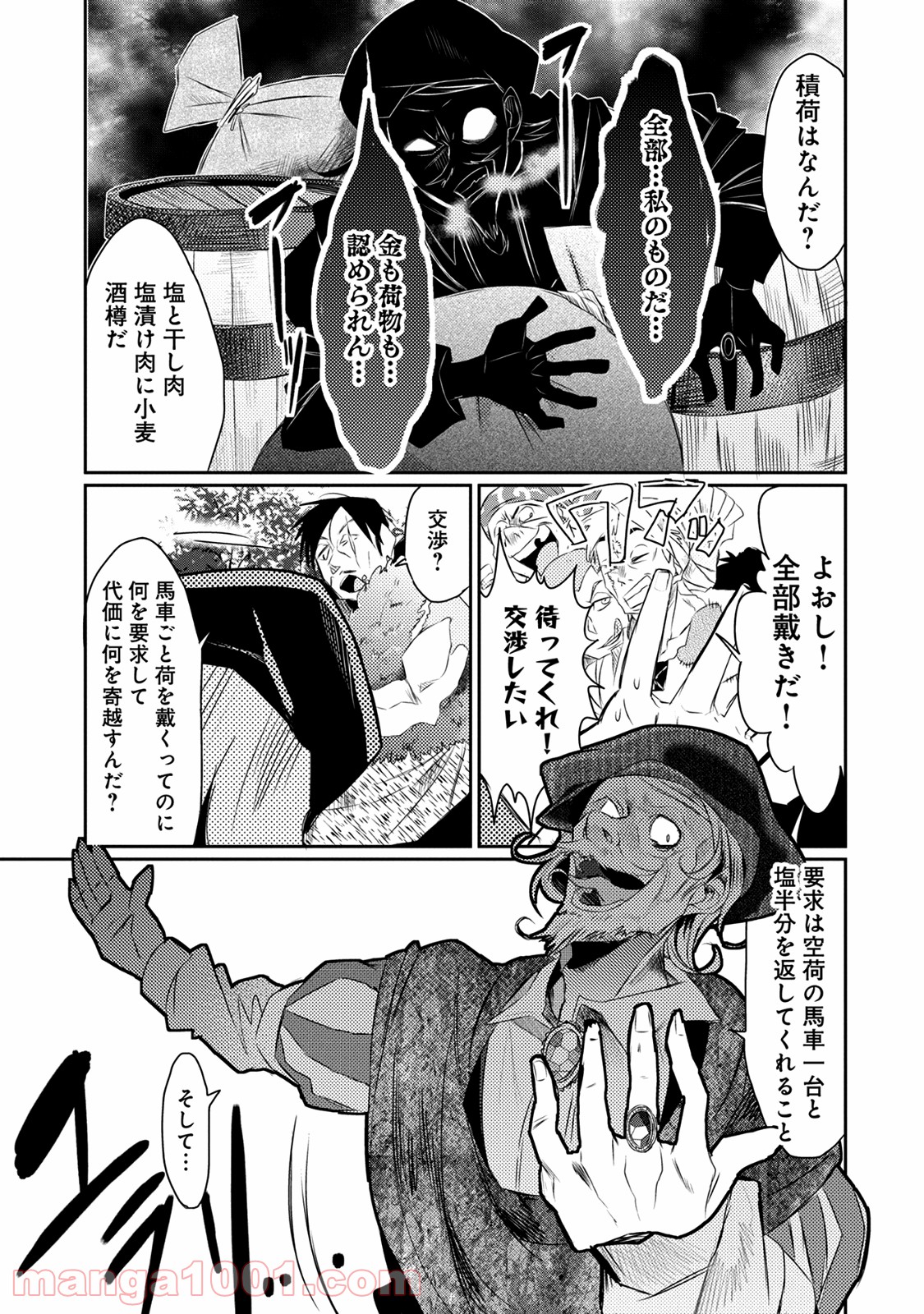 私、能力は平均値でって言ったよね! 第17話 - Page 21