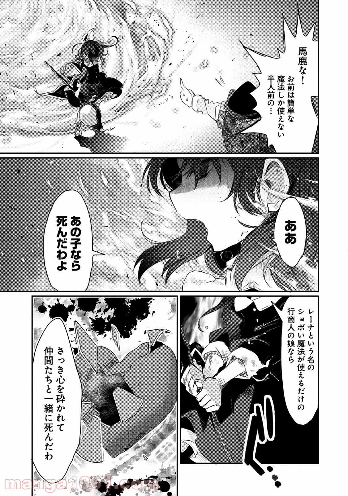 私、能力は平均値でって言ったよね! 第17話 - Page 27