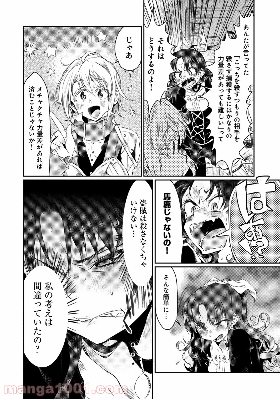 私、能力は平均値でって言ったよね! 第17話 - Page 32