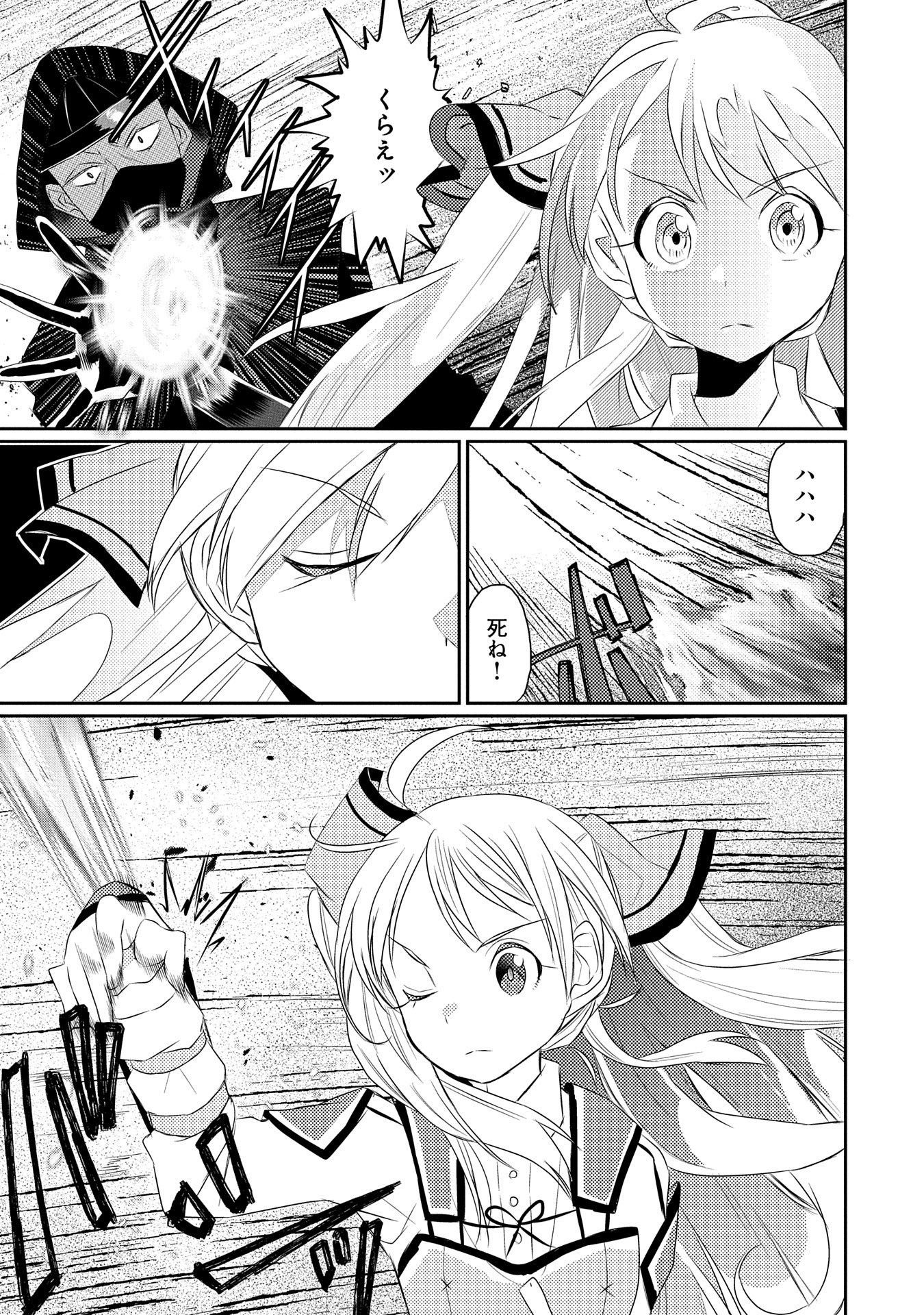 私、能力は平均値でって言ったよね! 第19話 - Page 13