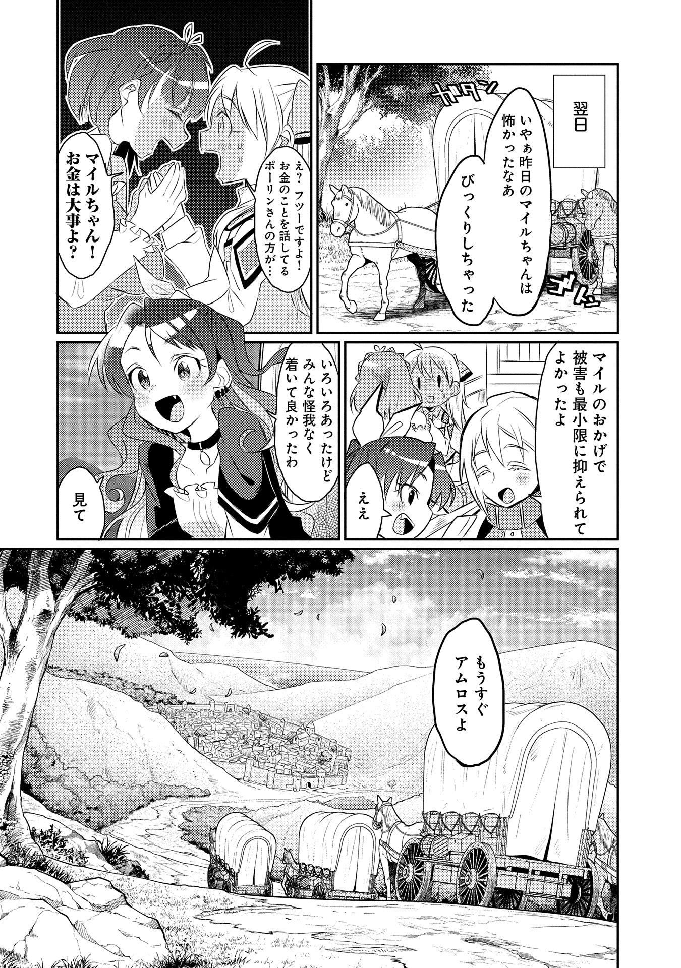 私、能力は平均値でって言ったよね! - 第19話 - Page 20