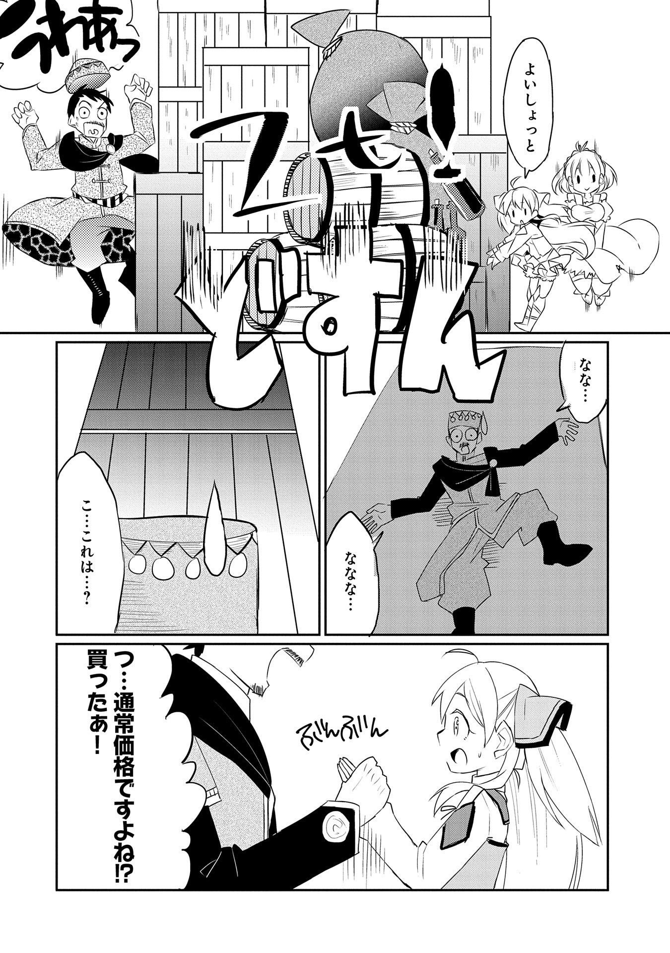 私、能力は平均値でって言ったよね! 第19話 - Page 22