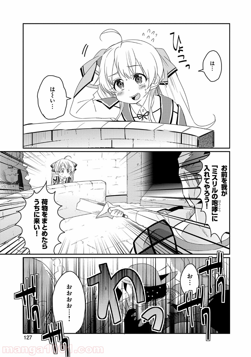 私、能力は平均値でって言ったよね! 第11話 - Page 13