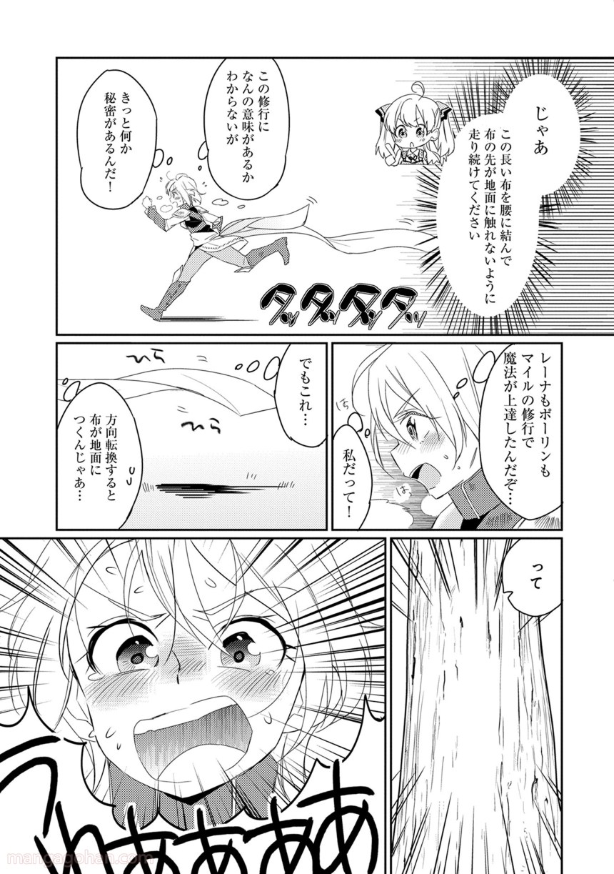 私、能力は平均値でって言ったよね! 第7話 - Page 15