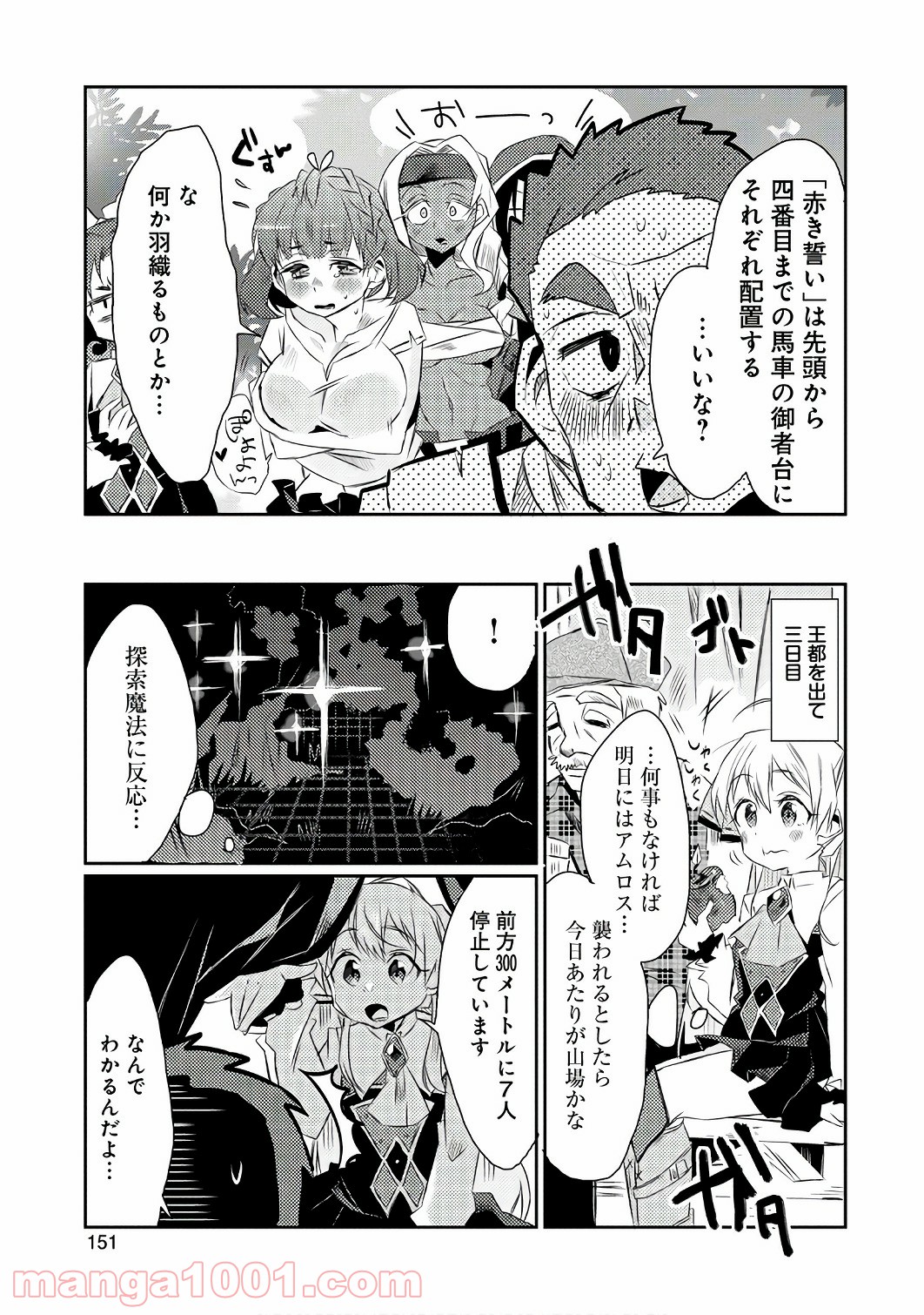 私、能力は平均値でって言ったよね! 第16話 - Page 23