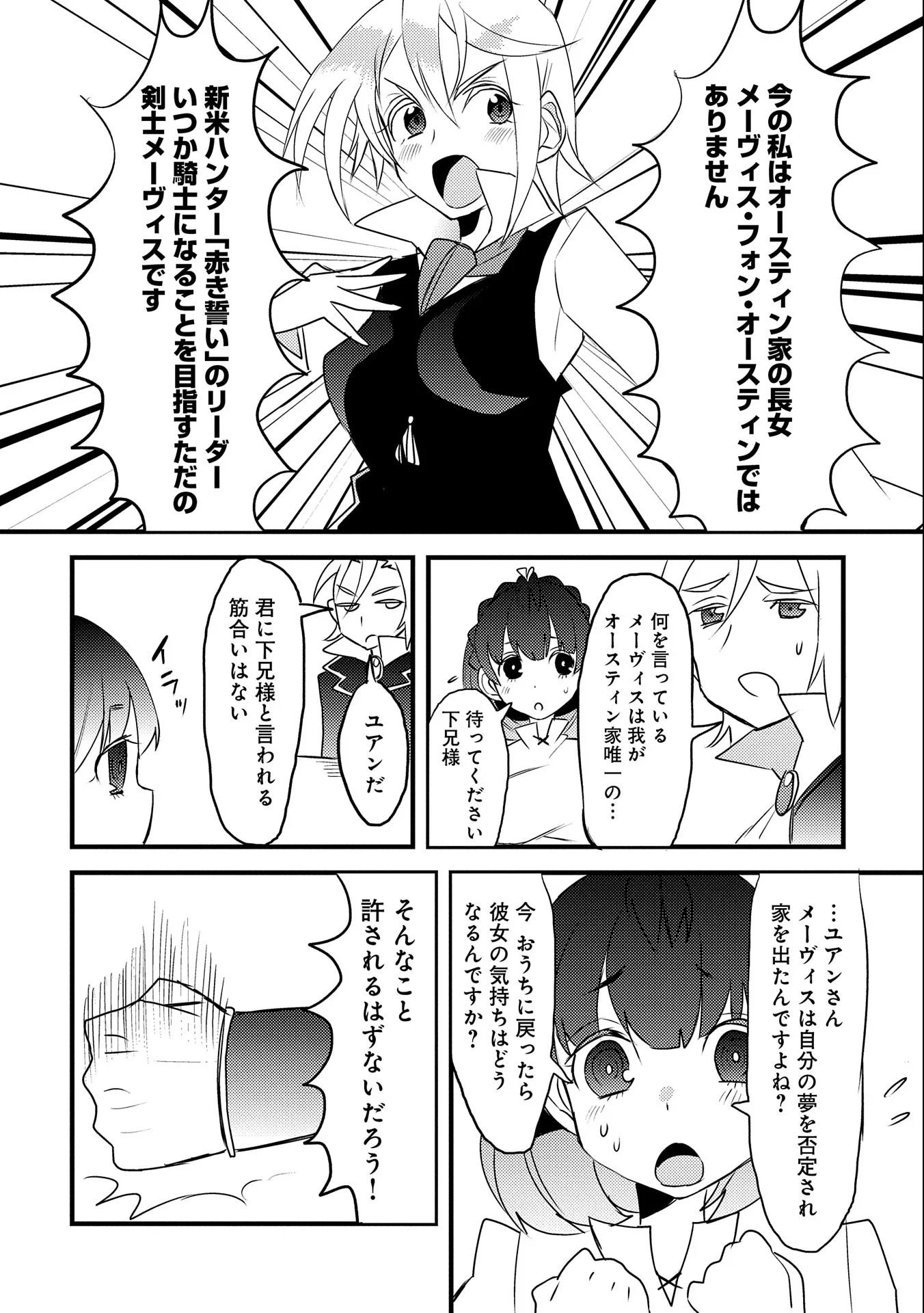 私、能力は平均値でって言ったよね! 第20話 - Page 24