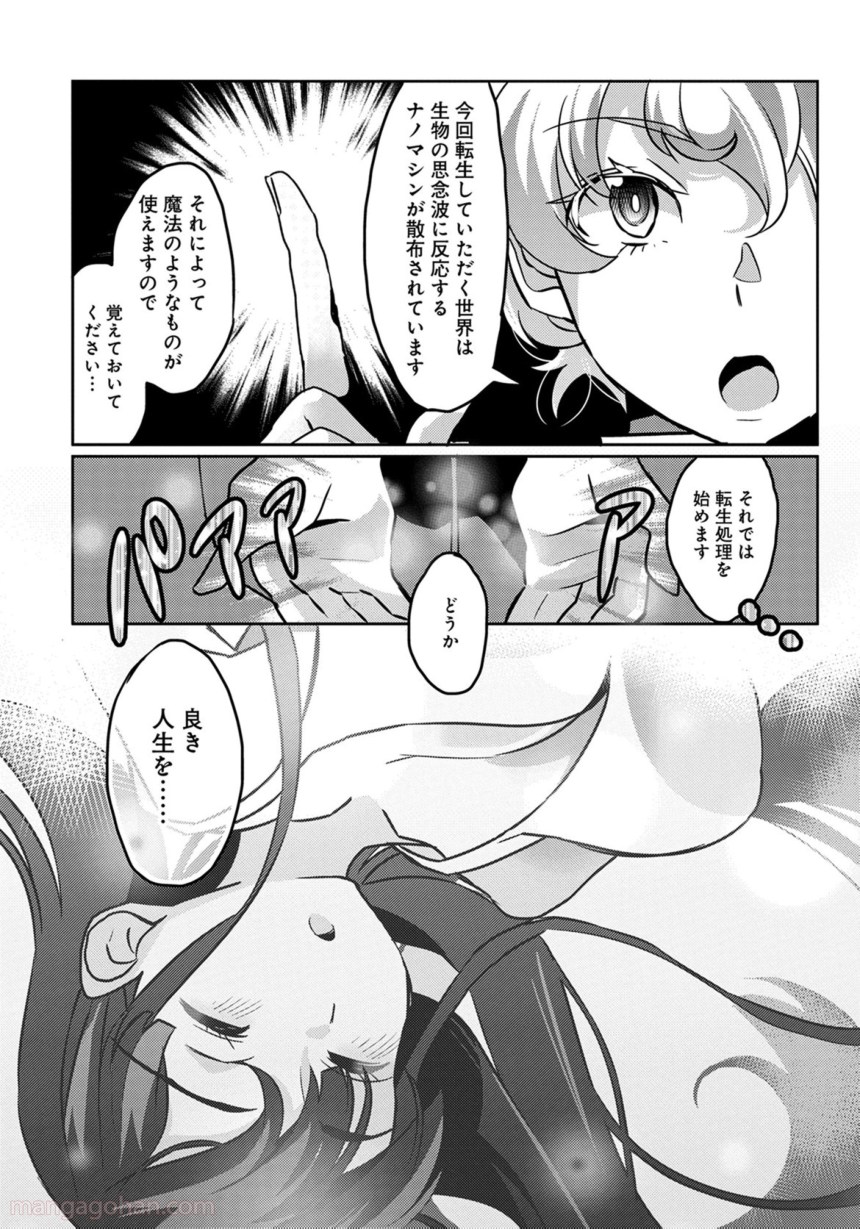 私、能力は平均値でって言ったよね! 第1話 - Page 28