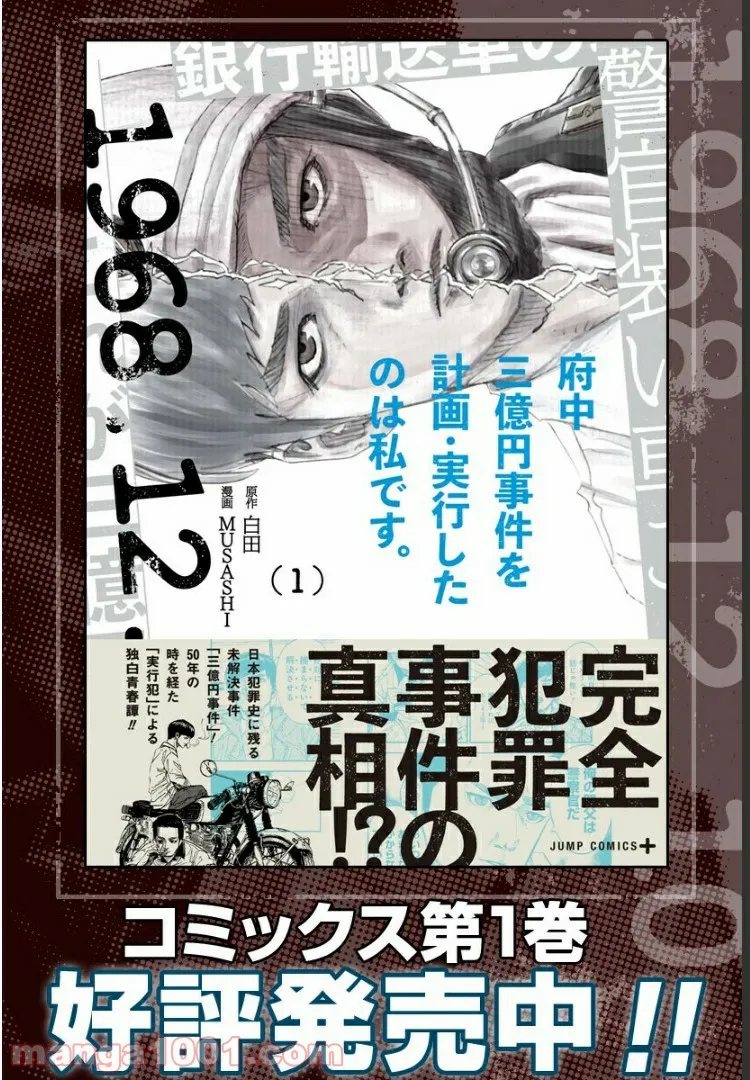 府中三億円事件を計画・実行したのは私です。 - 第12話 - Page 1