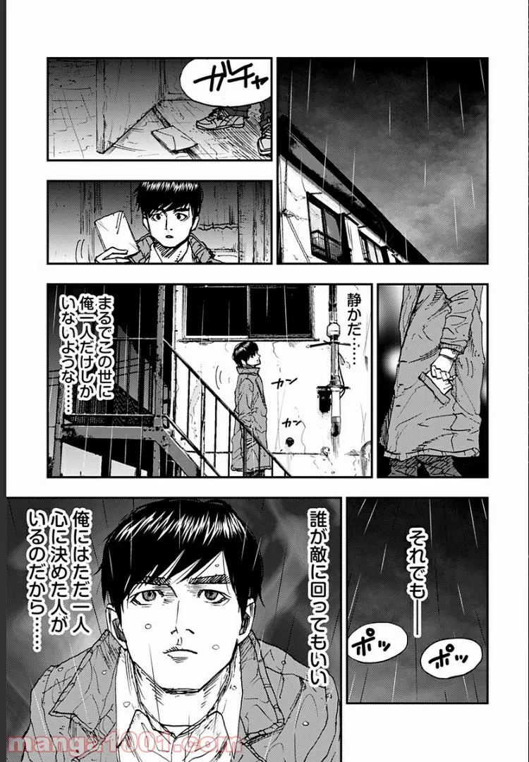 府中三億円事件を計画・実行したのは私です。 第12話 - Page 2