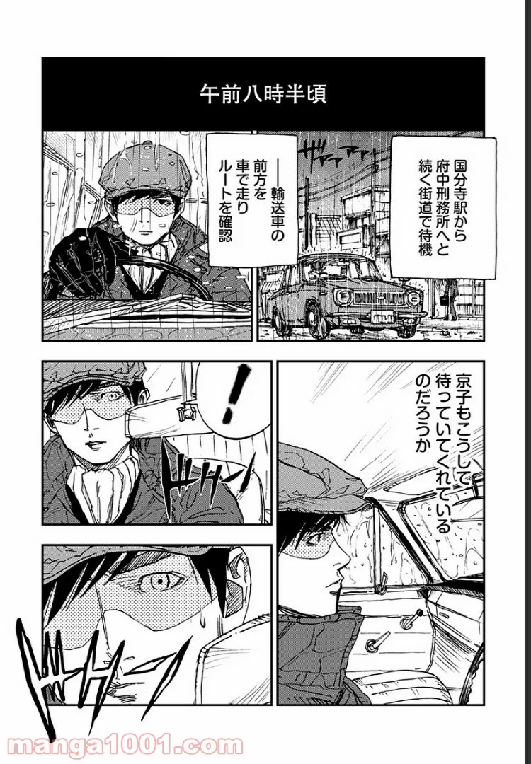 府中三億円事件を計画・実行したのは私です。 - 第12話 - Page 11