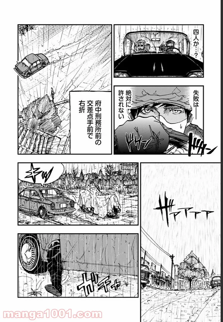 府中三億円事件を計画・実行したのは私です。 第12話 - Page 13