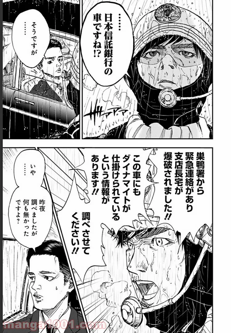 府中三億円事件を計画・実行したのは私です。 - 第12話 - Page 18