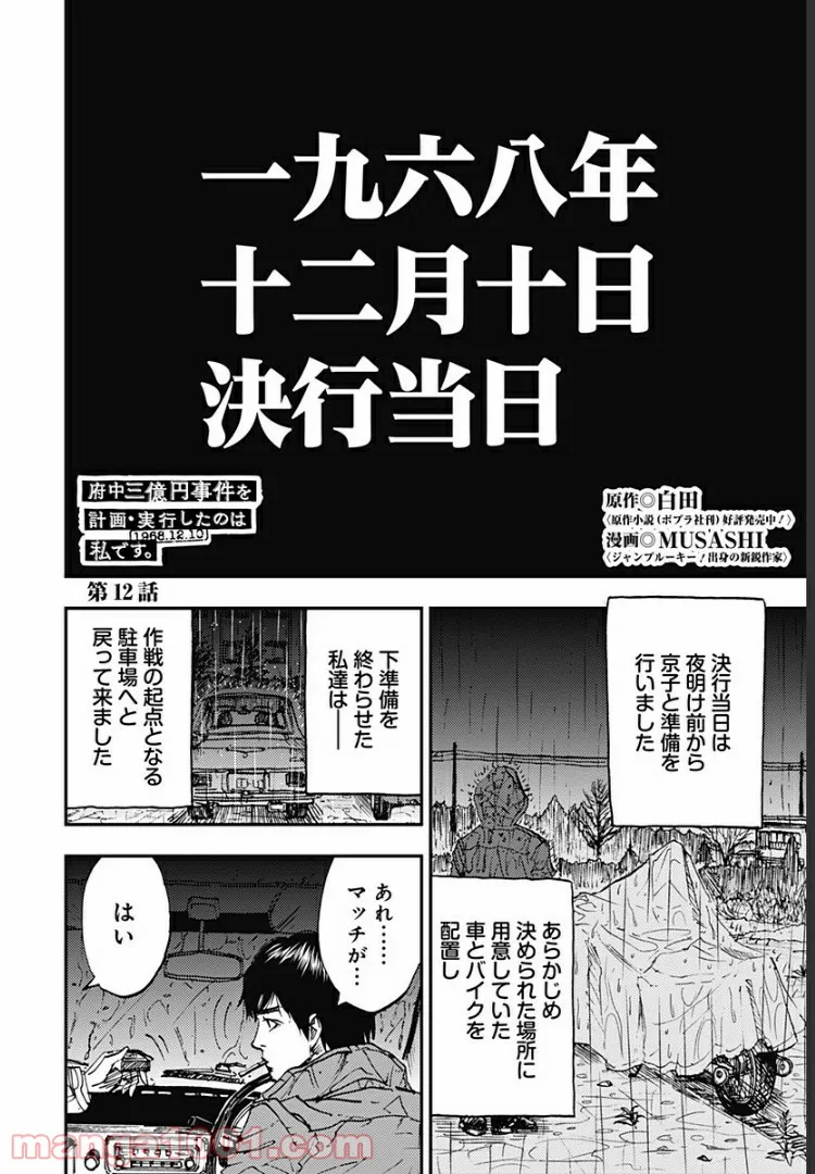 府中三億円事件を計画・実行したのは私です。 第12話 - Page 3