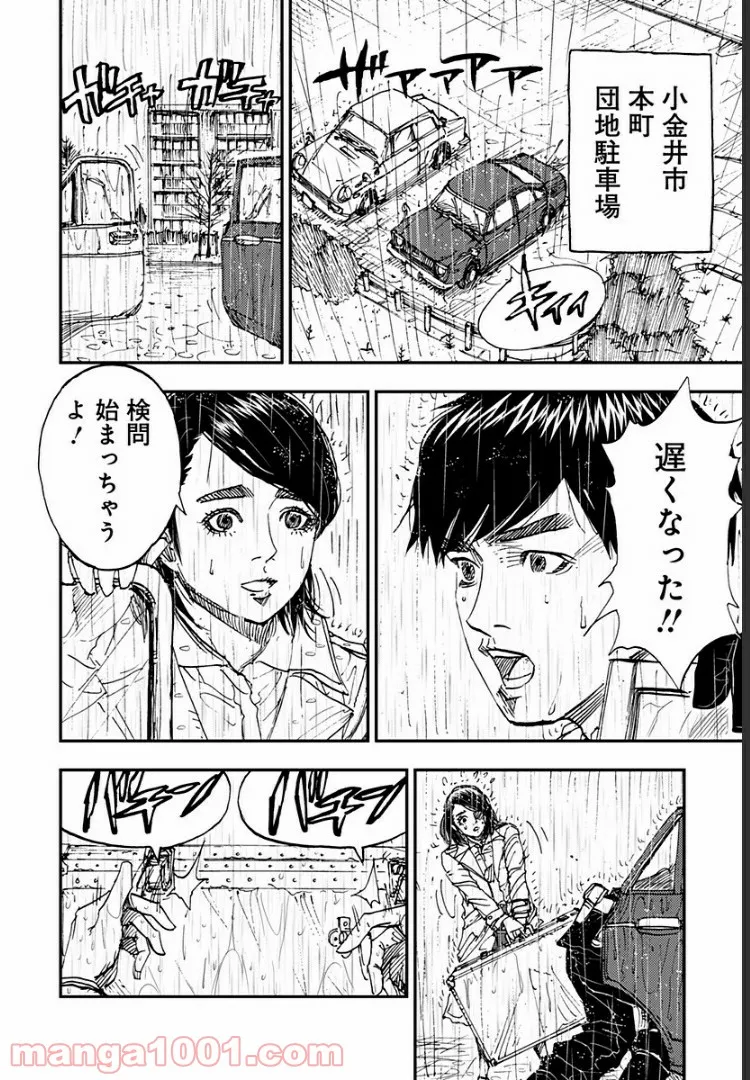 府中三億円事件を計画・実行したのは私です。 第12話 - Page 27