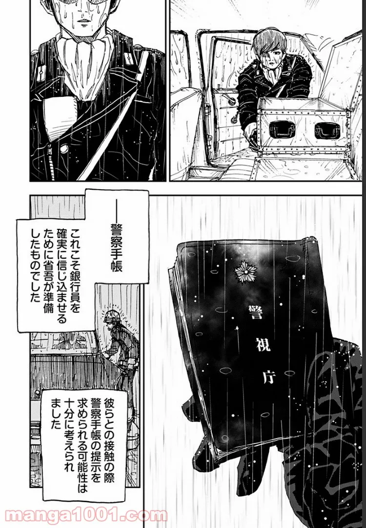 府中三億円事件を計画・実行したのは私です。 - 第12話 - Page 29