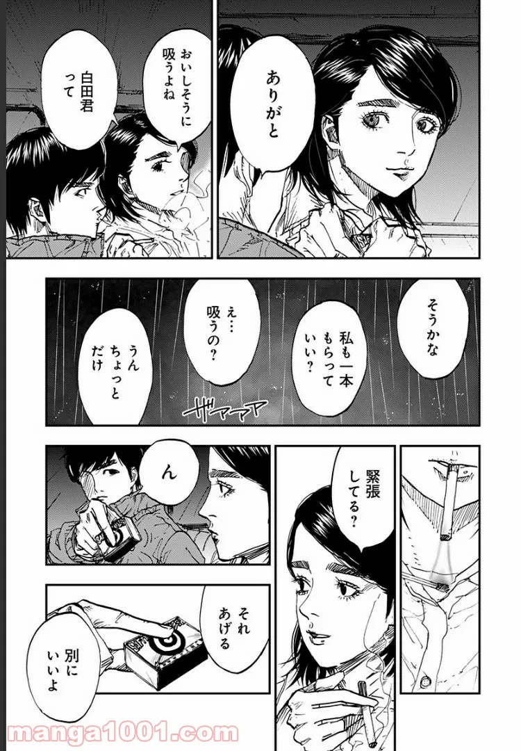 府中三億円事件を計画・実行したのは私です。 第12話 - Page 4