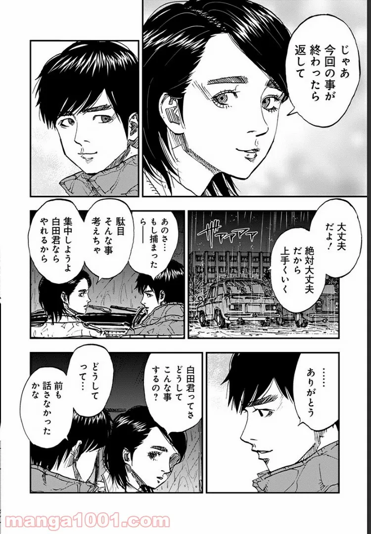 府中三億円事件を計画・実行したのは私です。 第12話 - Page 5