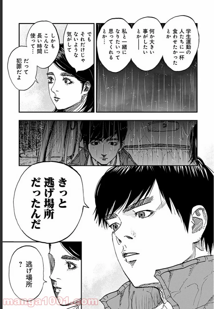 府中三億円事件を計画・実行したのは私です。 第12話 - Page 6