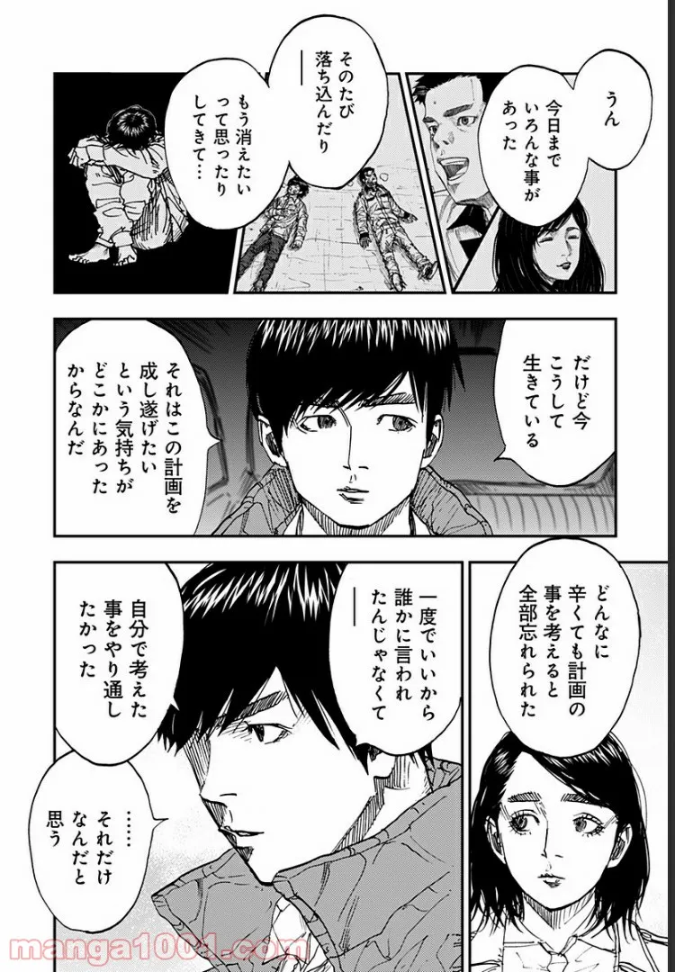 府中三億円事件を計画・実行したのは私です。 第12話 - Page 7