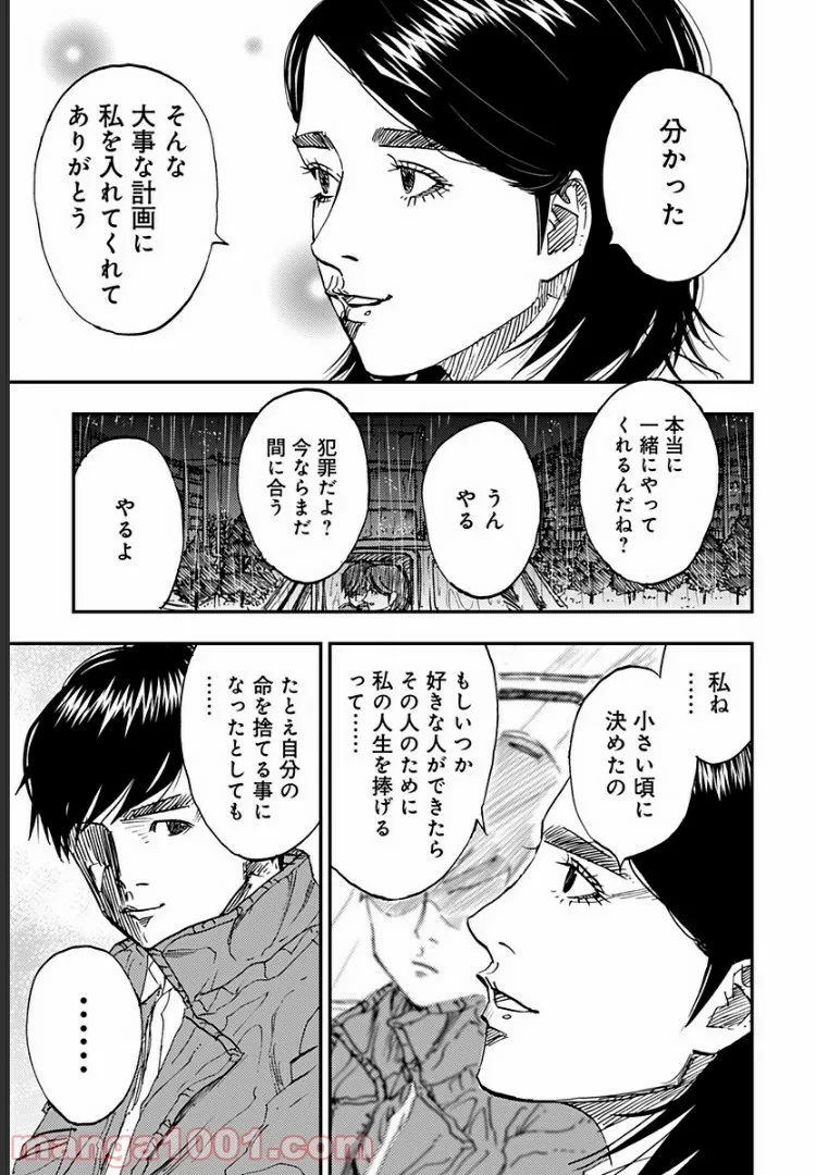 府中三億円事件を計画・実行したのは私です。 第12話 - Page 8