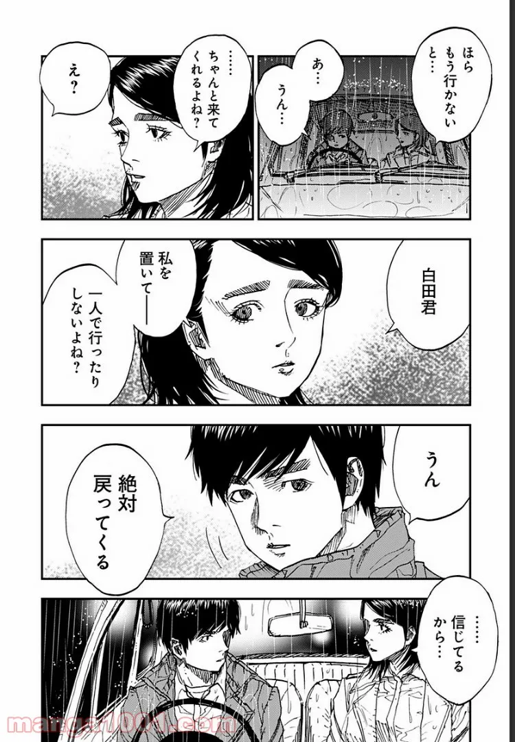 府中三億円事件を計画・実行したのは私です。 - 第12話 - Page 9