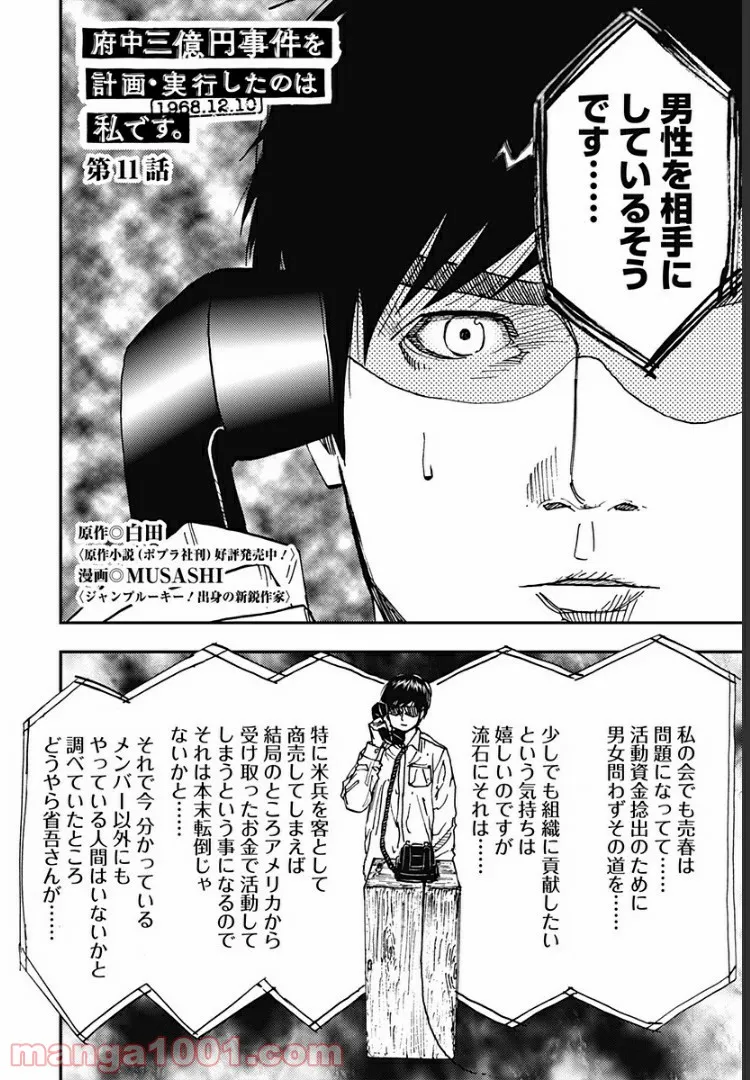 府中三億円事件を計画・実行したのは私です。 第11話 - Page 2