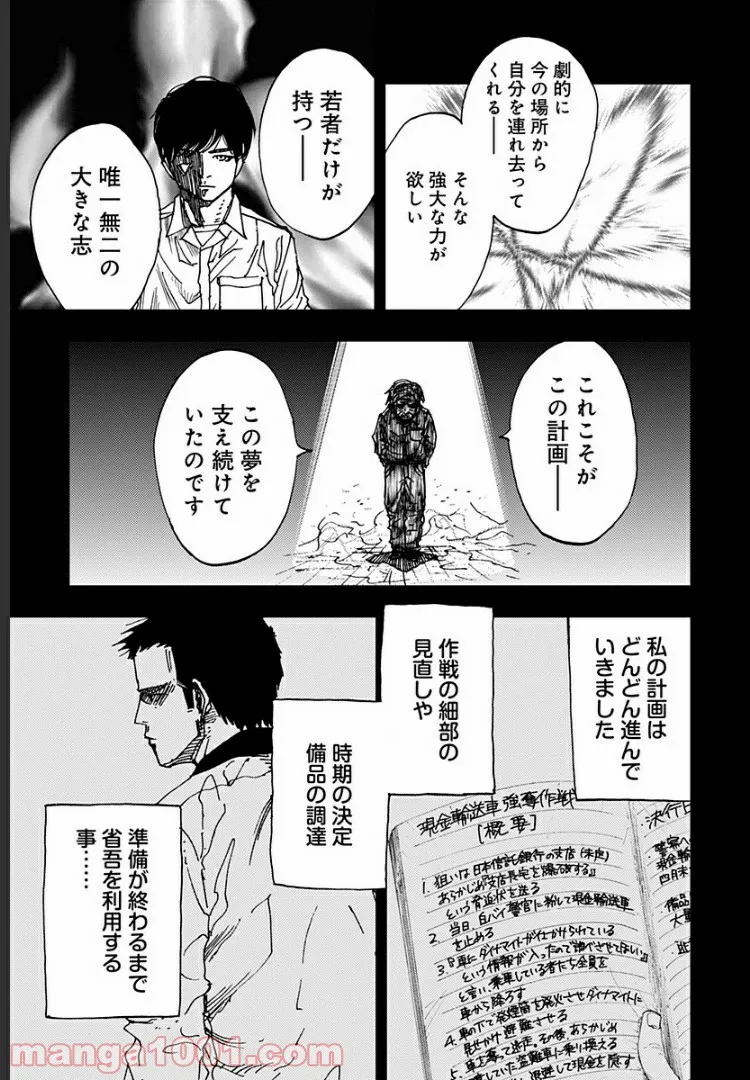 府中三億円事件を計画・実行したのは私です。 第11話 - Page 13