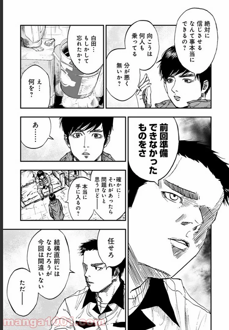 府中三億円事件を計画・実行したのは私です。 第11話 - Page 17