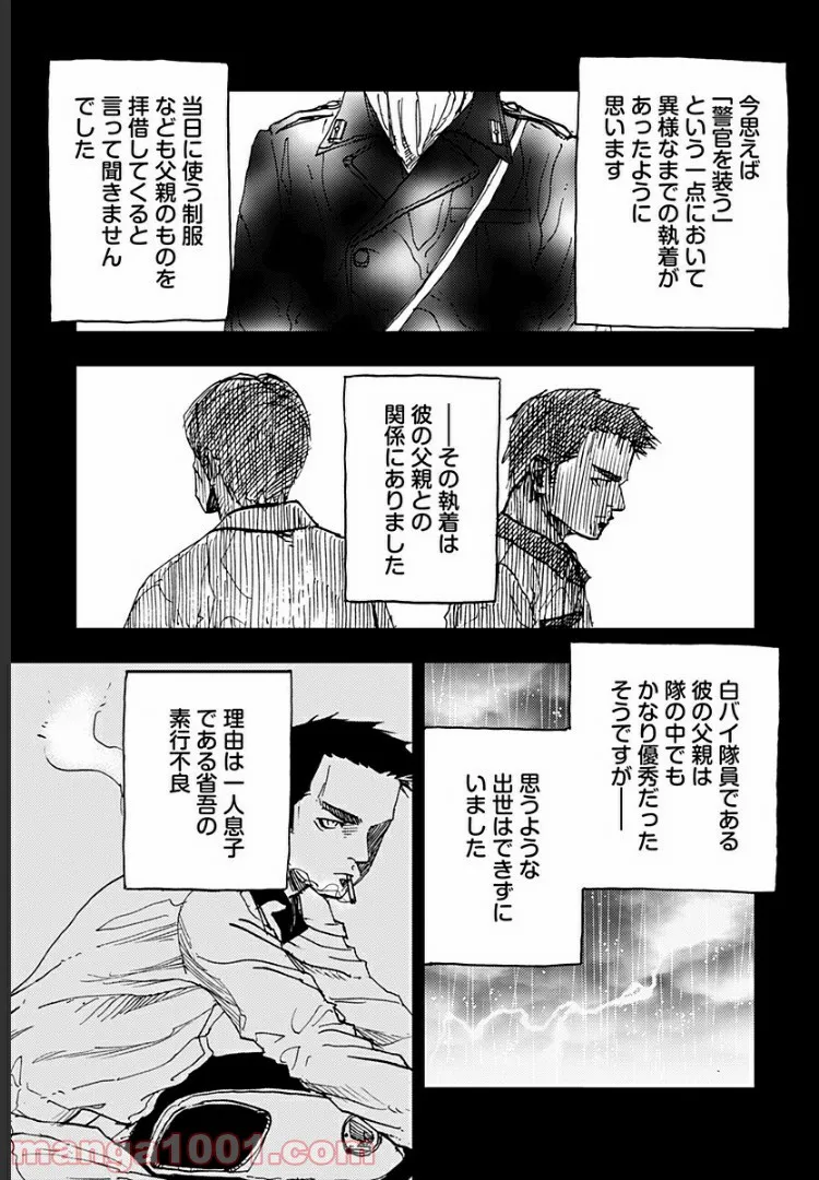 府中三億円事件を計画・実行したのは私です。 第11話 - Page 19