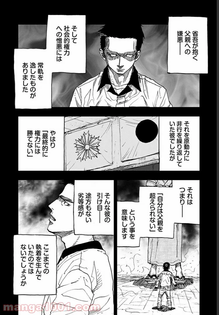 府中三億円事件を計画・実行したのは私です。 第11話 - Page 20