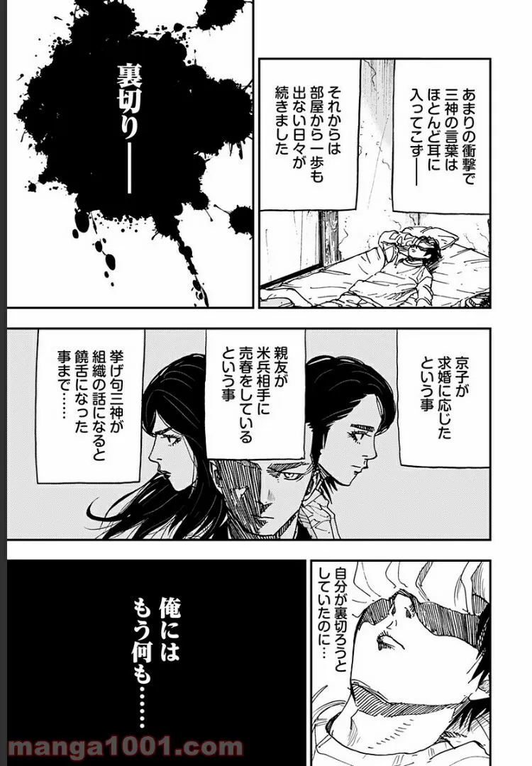 府中三億円事件を計画・実行したのは私です。 - 第11話 - Page 3