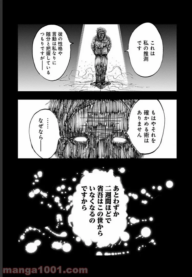 府中三億円事件を計画・実行したのは私です。 第11話 - Page 21