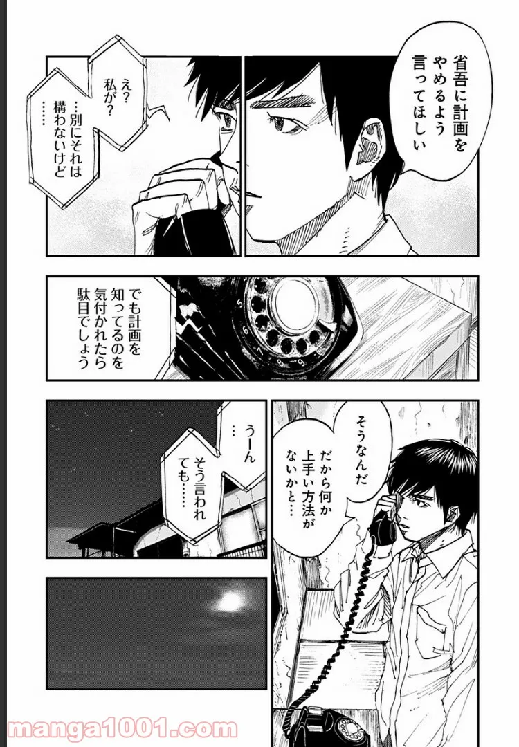 府中三億円事件を計画・実行したのは私です。 - 第11話 - Page 23