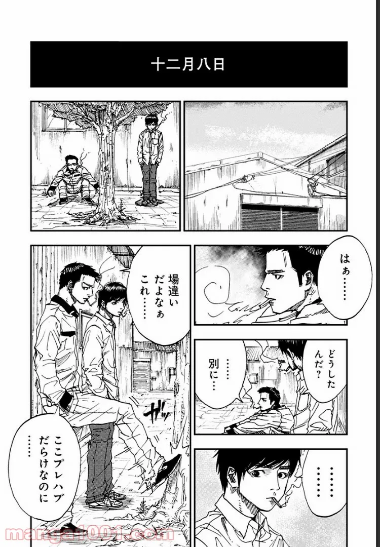 府中三億円事件を計画・実行したのは私です。 第11話 - Page 24