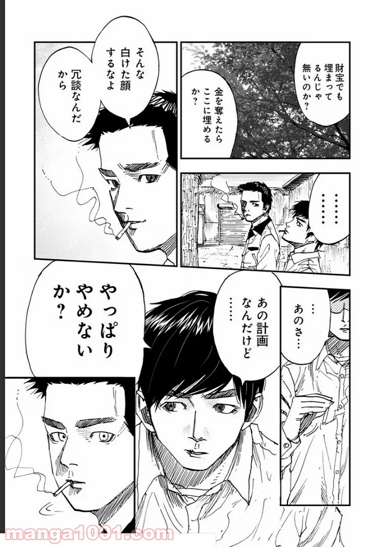 府中三億円事件を計画・実行したのは私です。 第11話 - Page 25