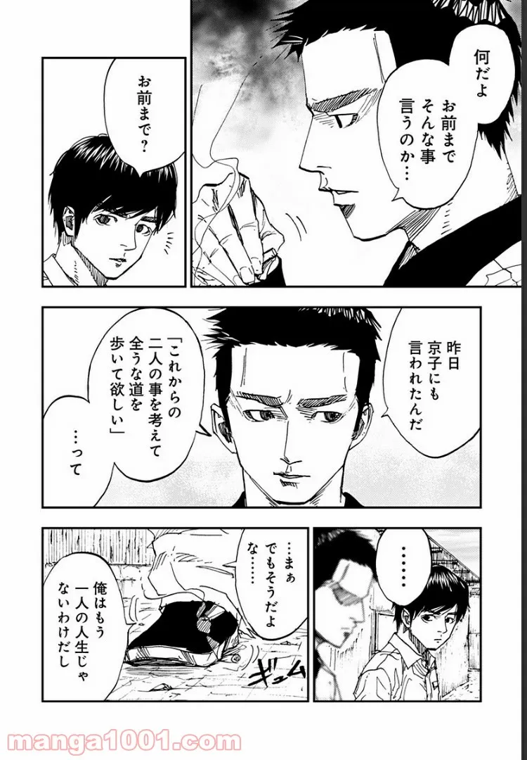 府中三億円事件を計画・実行したのは私です。 第11話 - Page 26