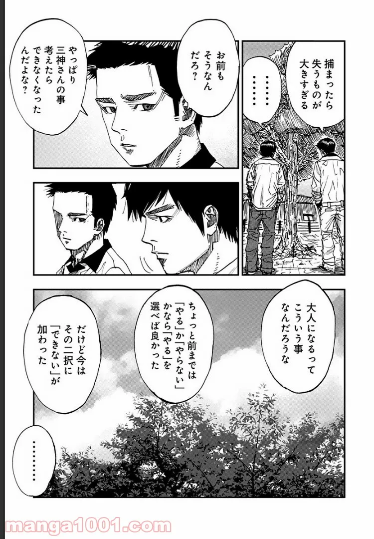 府中三億円事件を計画・実行したのは私です。 第11話 - Page 27