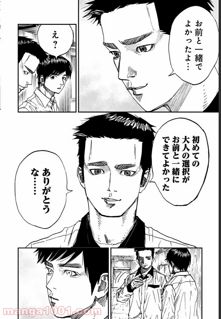 府中三億円事件を計画・実行したのは私です。 - 第11話 - Page 28