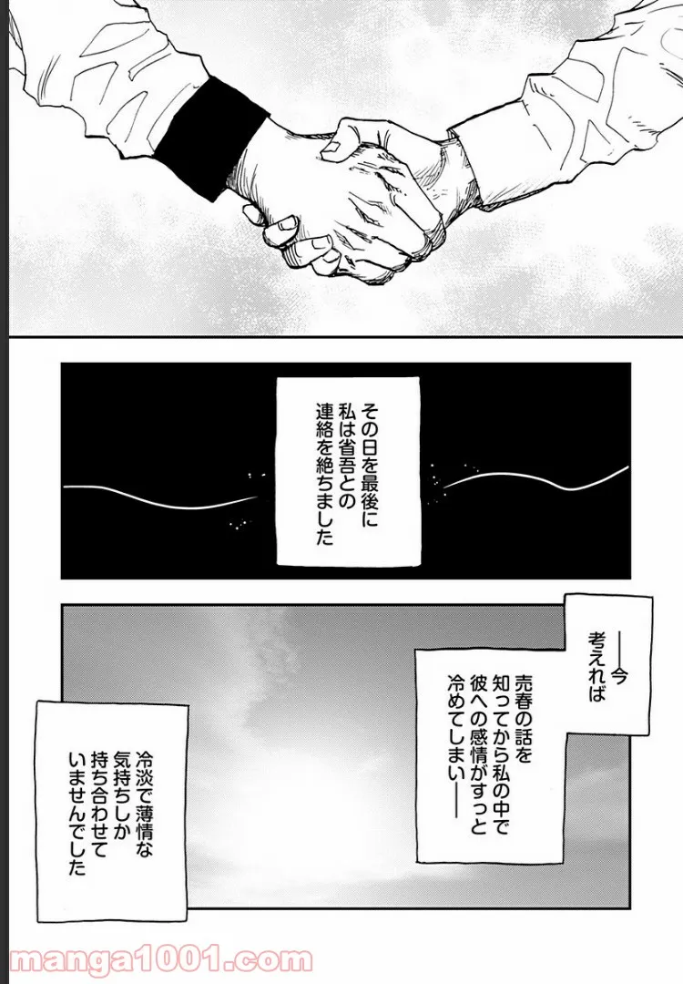 府中三億円事件を計画・実行したのは私です。 第11話 - Page 29