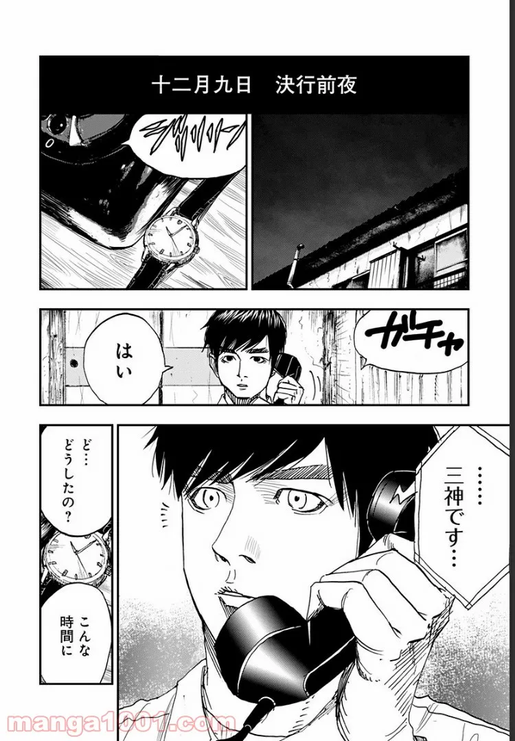 府中三億円事件を計画・実行したのは私です。 第11話 - Page 30