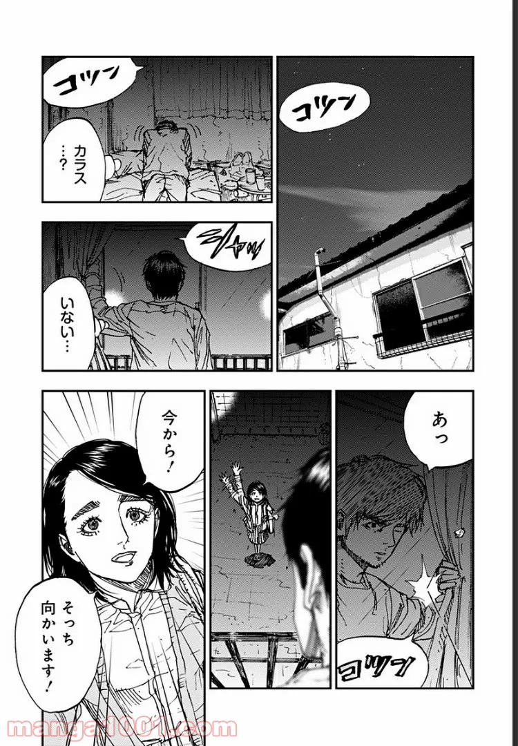 府中三億円事件を計画・実行したのは私です。 第11話 - Page 4