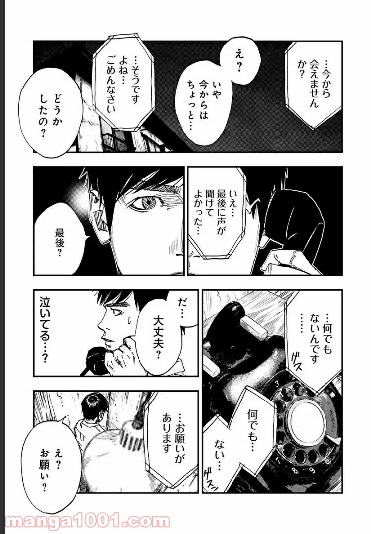 府中三億円事件を計画・実行したのは私です。 第11話 - Page 31