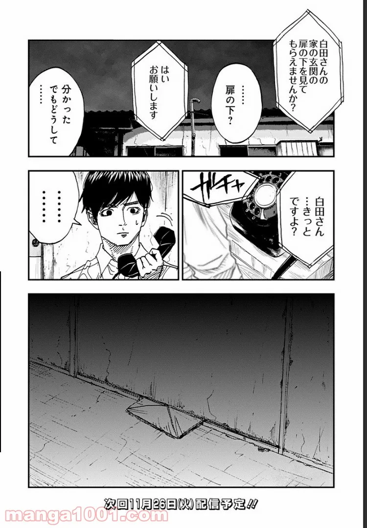 府中三億円事件を計画・実行したのは私です。 - 第11話 - Page 32