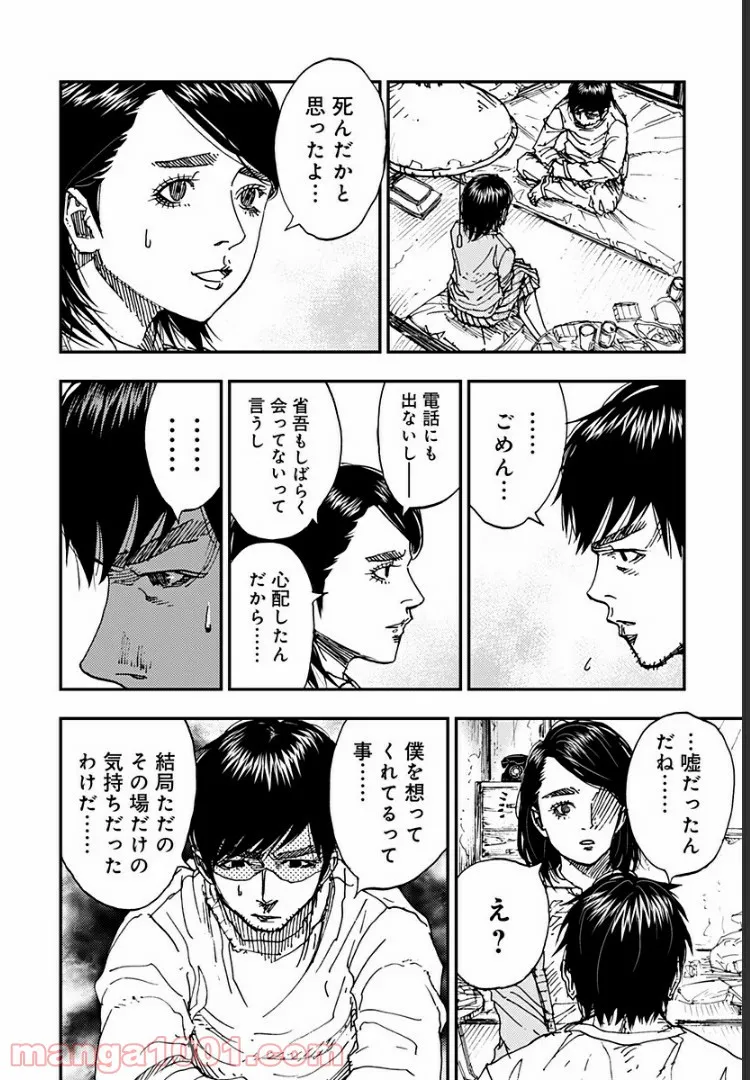 府中三億円事件を計画・実行したのは私です。 - 第11話 - Page 6