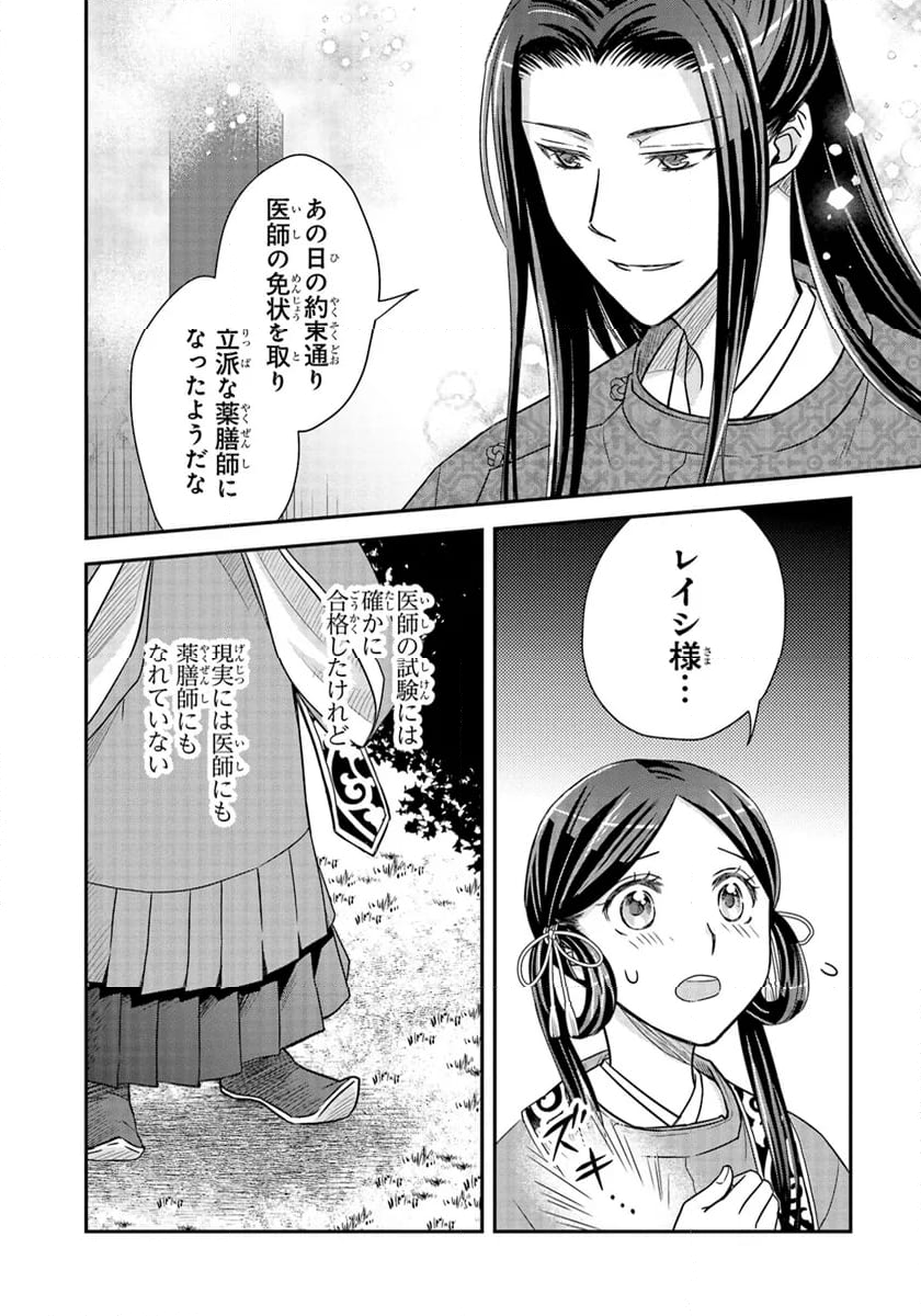 皇帝の薬膳妃 第15.4話 - Page 4