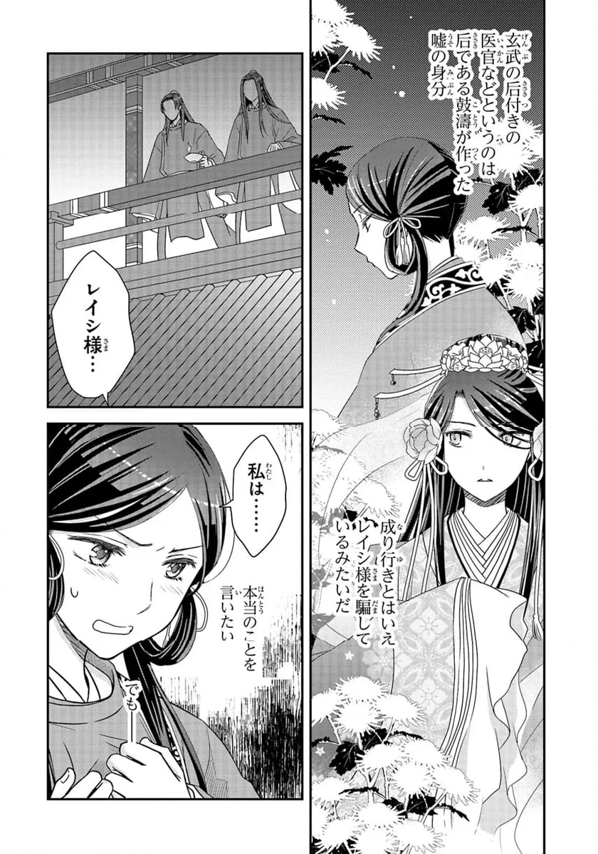 皇帝の薬膳妃 第15.4話 - Page 5