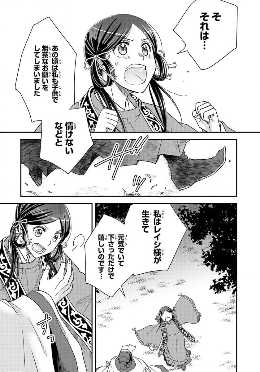 皇帝の薬膳妃 第15.4話 - Page 7